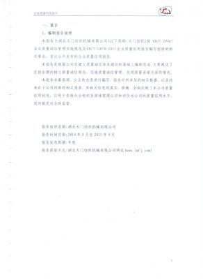 質(zhì)量信用報(bào)告4